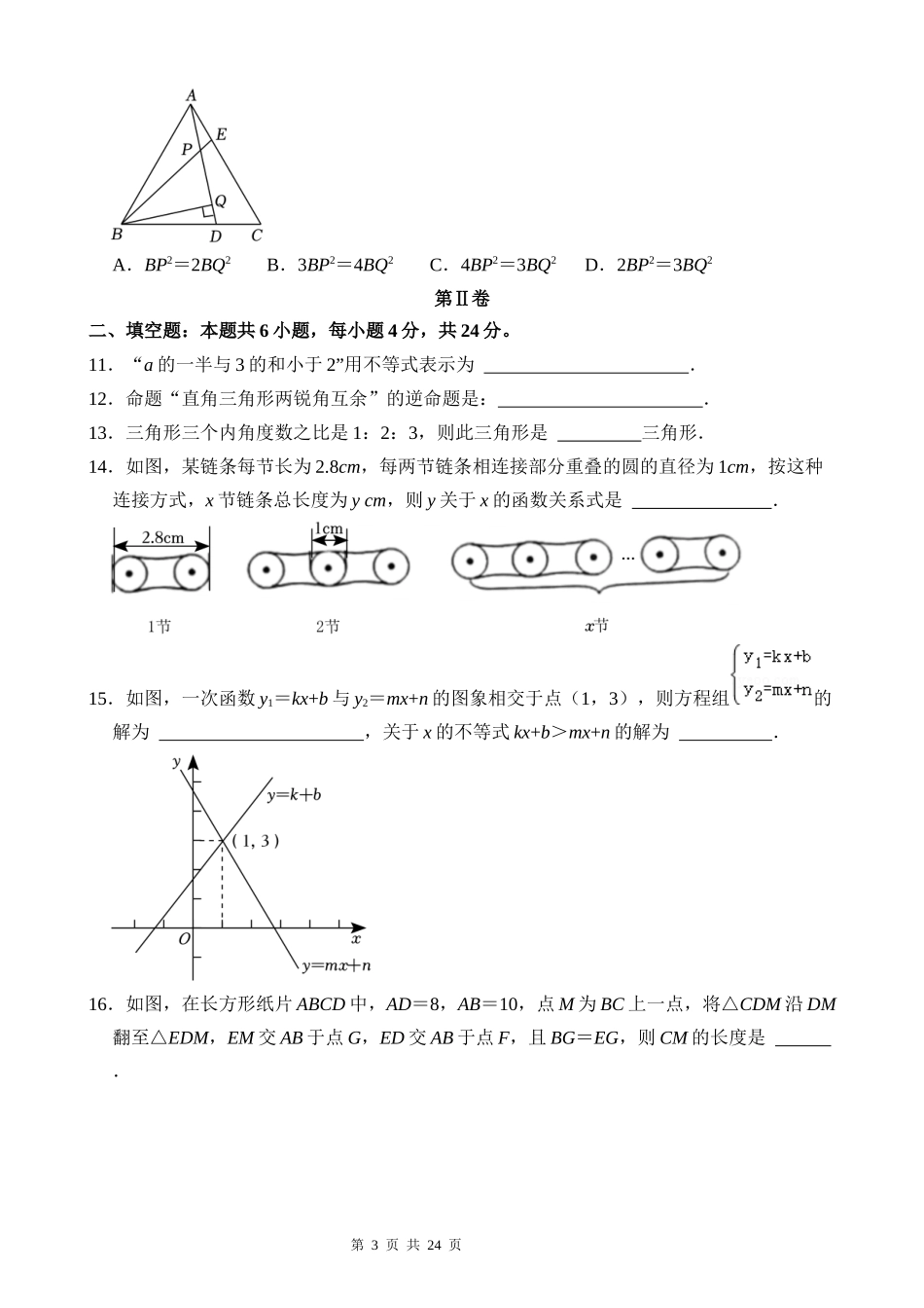 八上数学：【浙教】期末模拟卷01【第1-5章】.docx_第3页