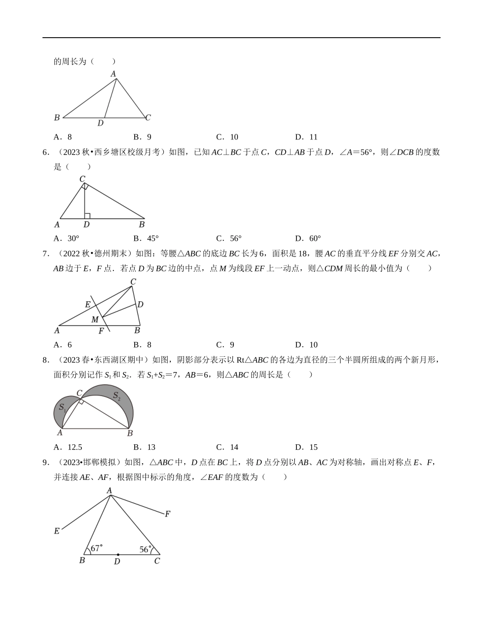 八上数学：【浙教】期中模拟卷02【范围：1-2章】.docx_第2页