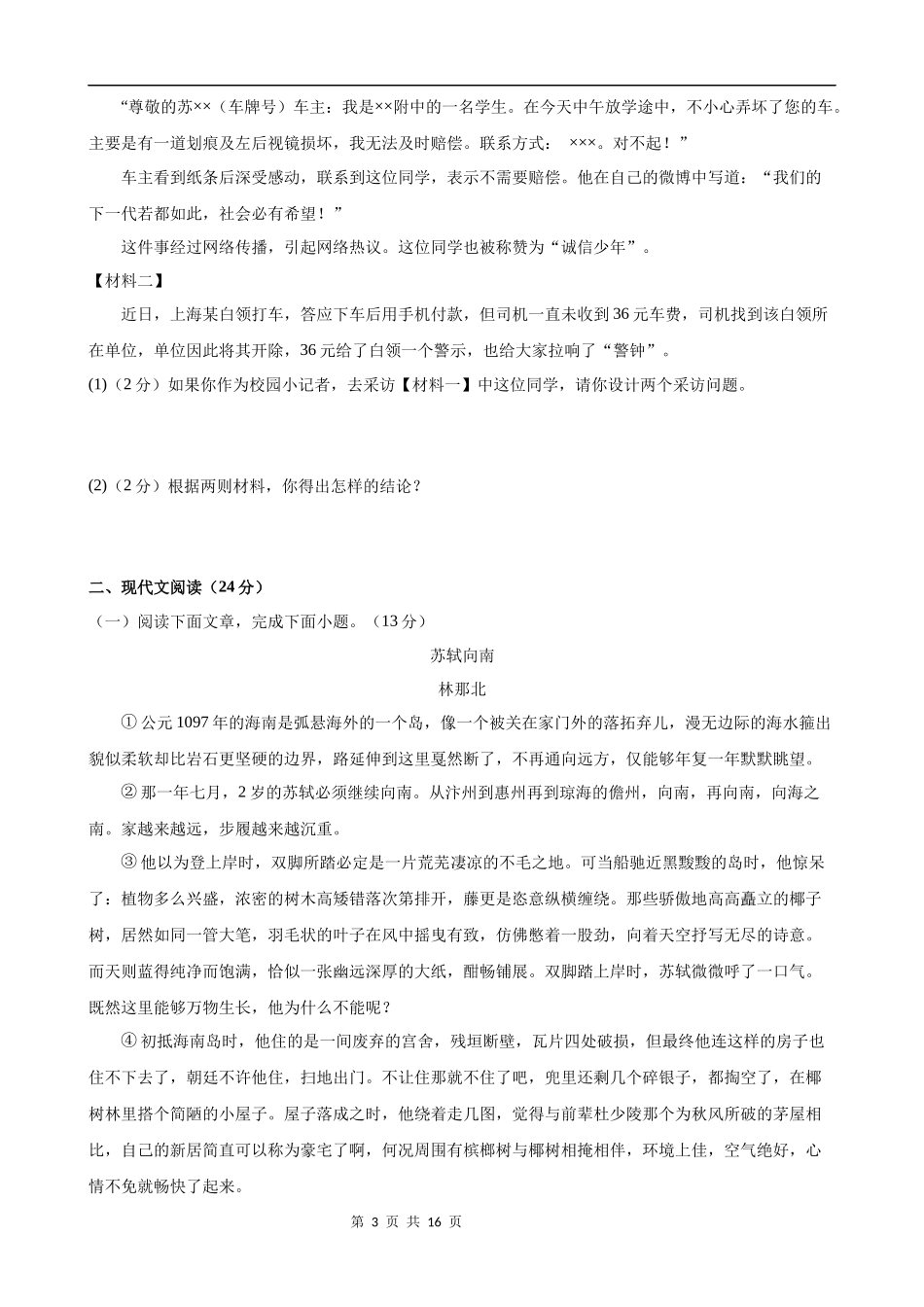 八上语文：期中模拟卷01（考试+全解全析）【测试范围：第一、二、三单元】.docx_第3页