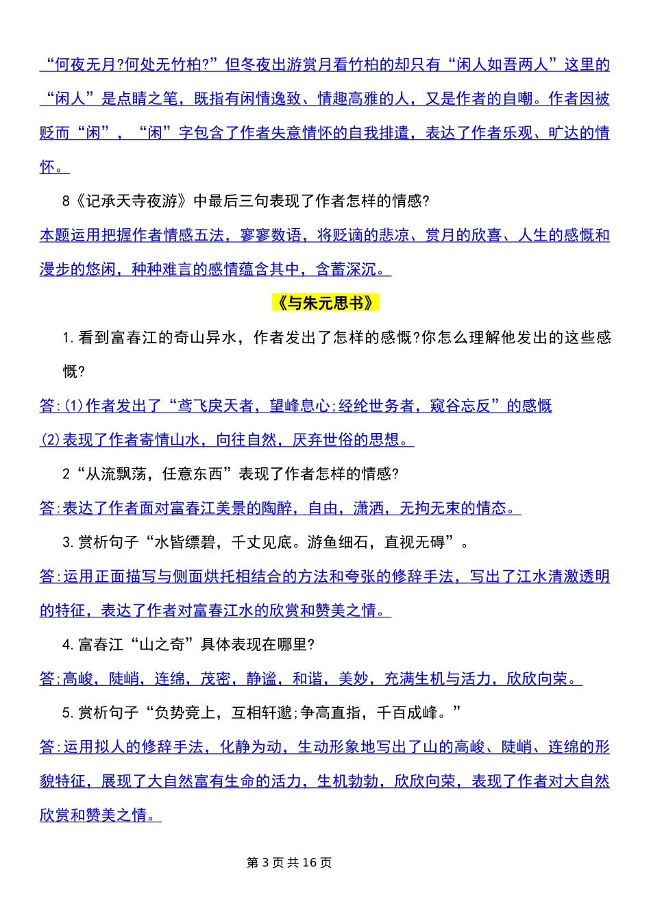 八上语文第三单元考点突破（熟练背诵+准确默写）.docx_第3页