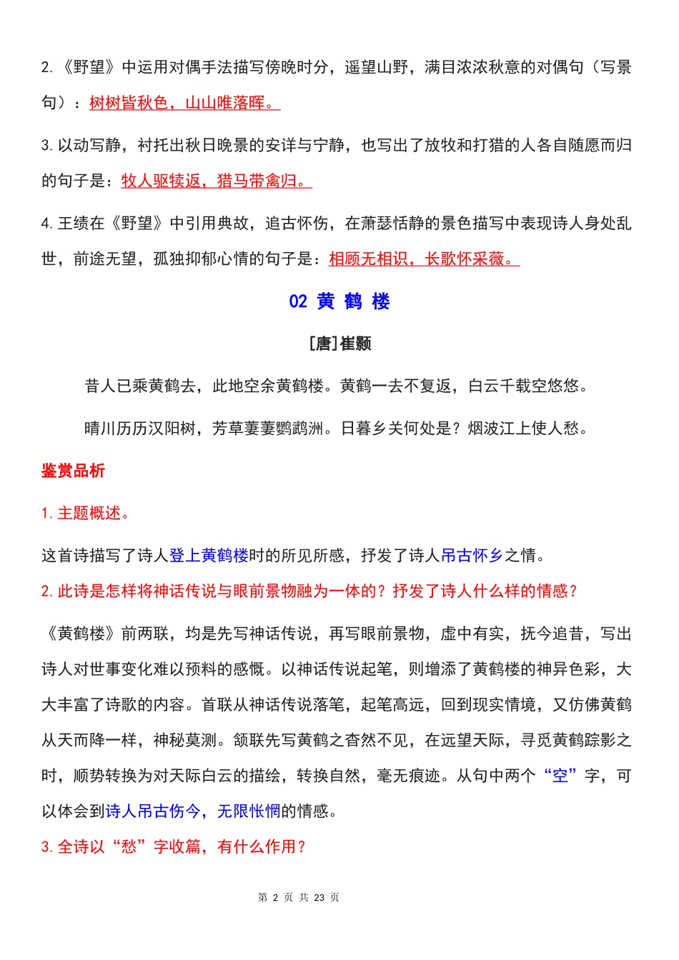 八上语文古诗词：原文+赏析+考点默写.docx_第2页