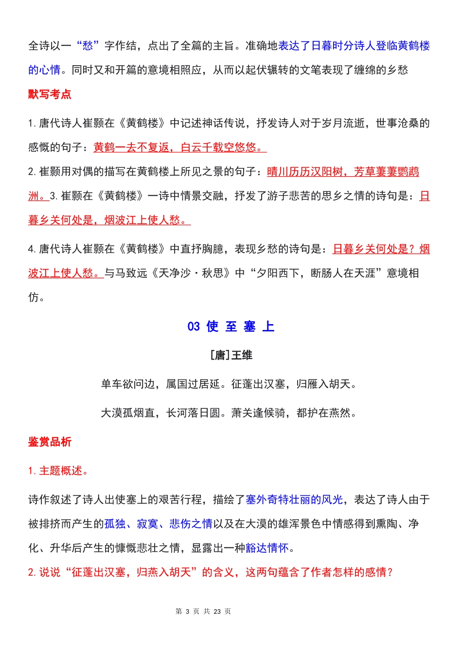 八上语文古诗词：原文+赏析+考点默写.docx_第3页