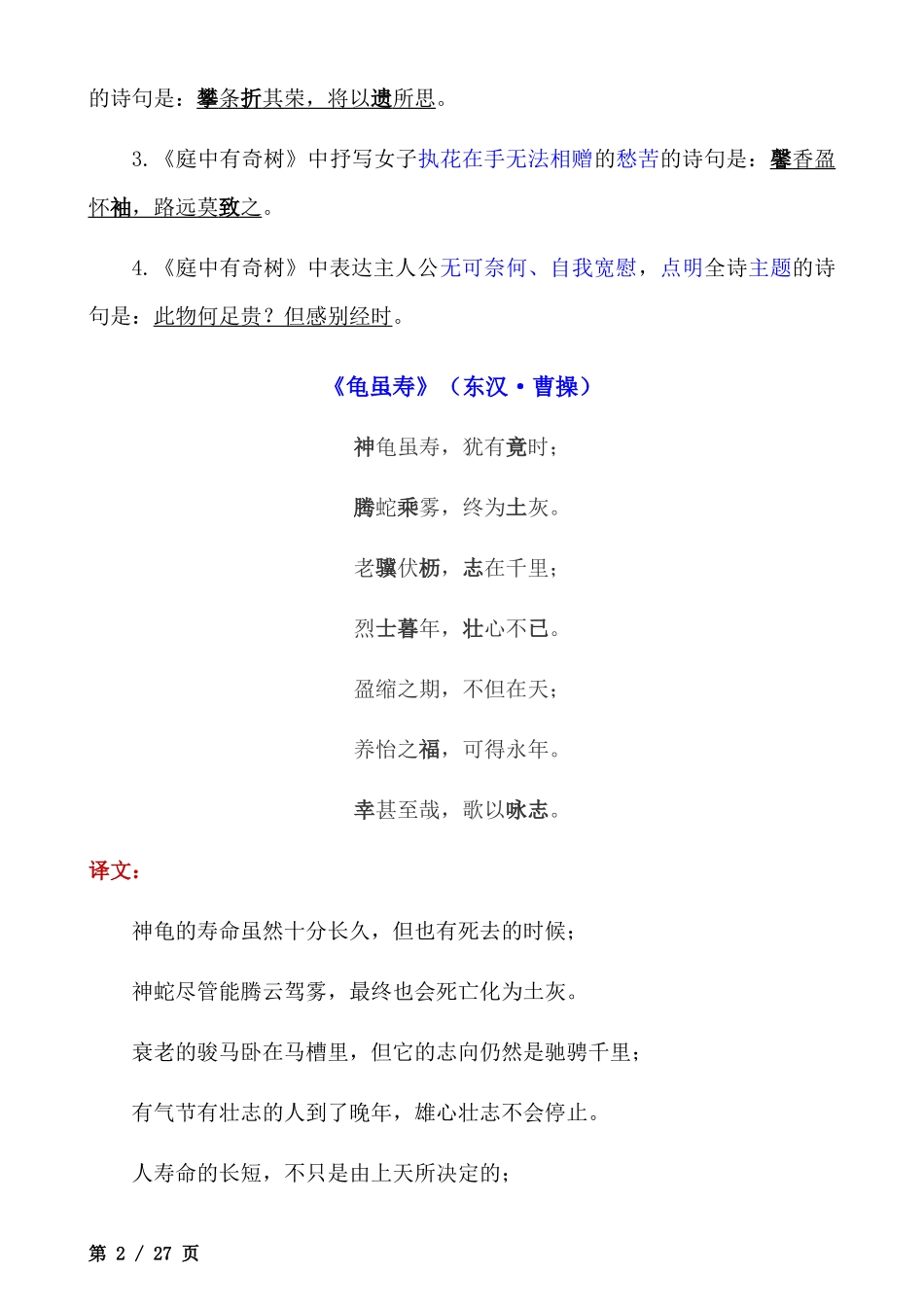 八上语文古诗词讲解.docx_第2页