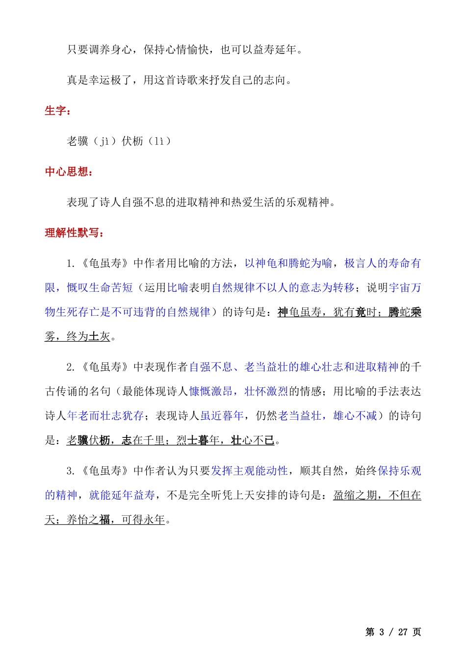 八上语文古诗词讲解.docx_第3页