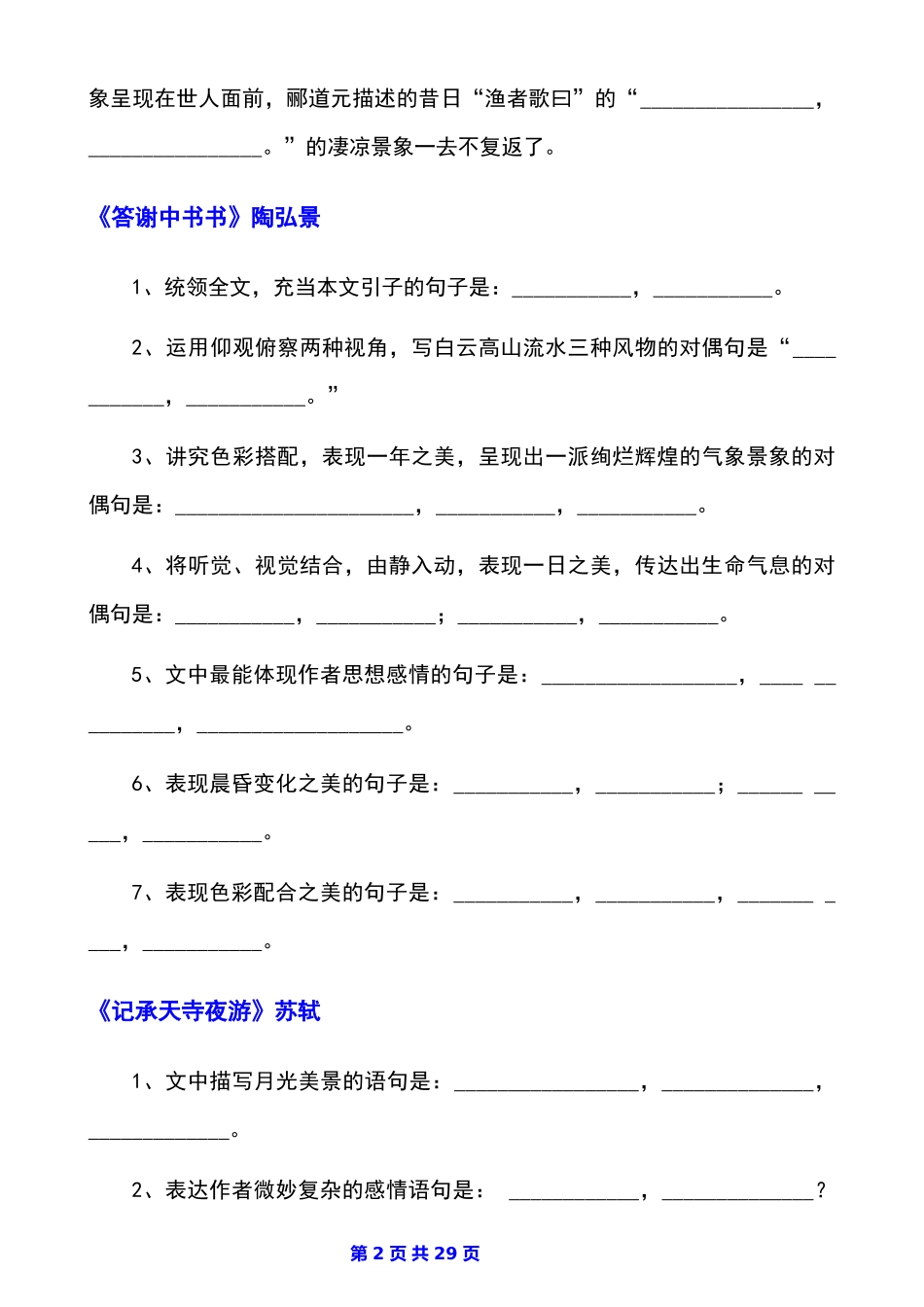 八上语文古诗词理解性默写.docx_第2页