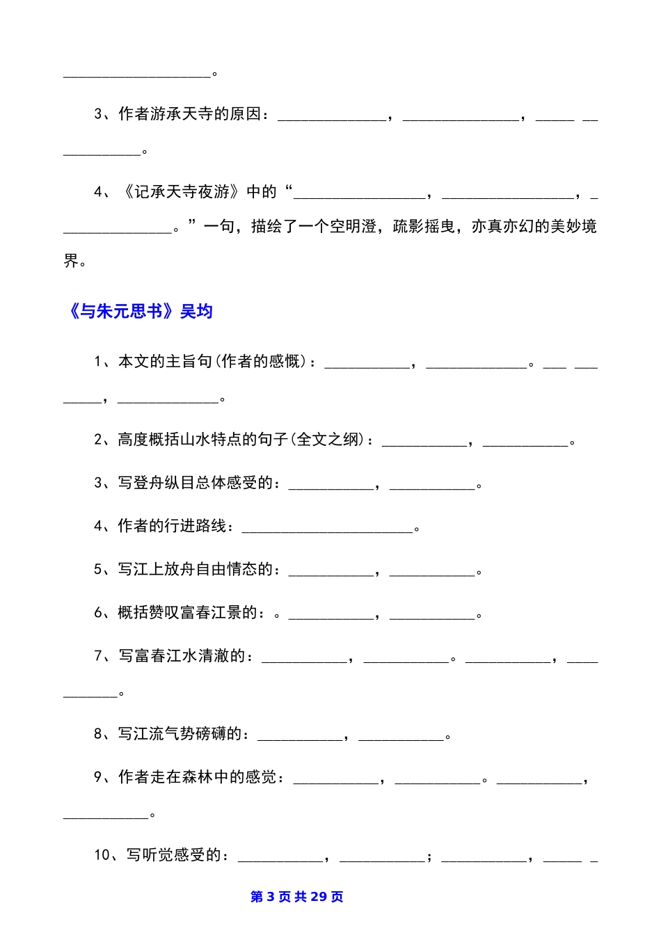 八上语文古诗词理解性默写.docx_第3页