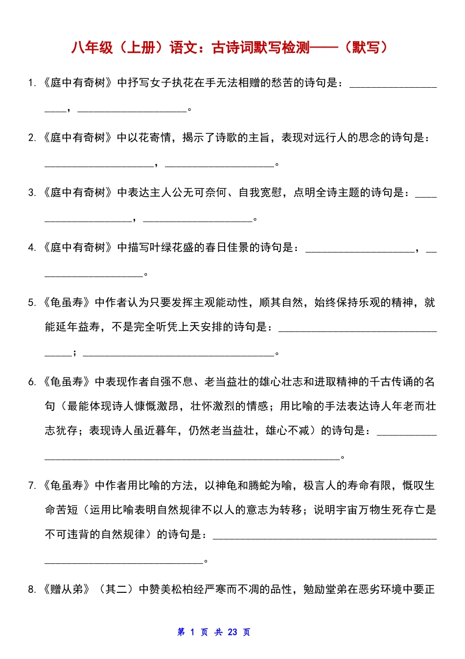 八上语文古诗词默写检测.docx_第1页