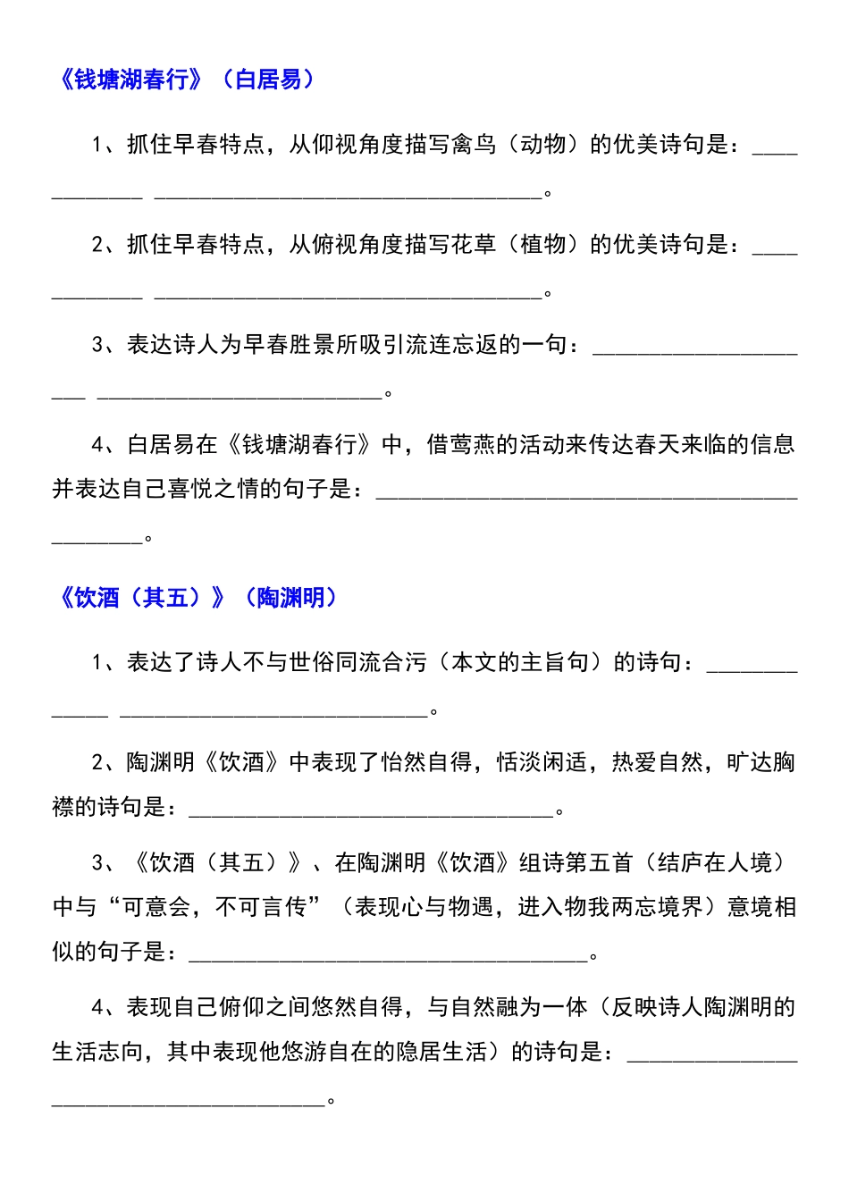 八上语文古诗文理解性默写.docx_第2页