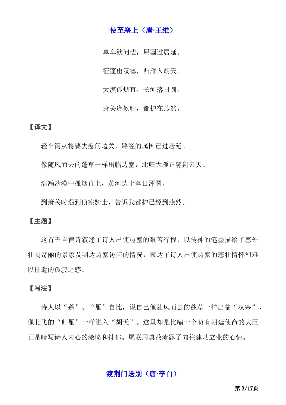 八上语文课内外古诗词赏析大全.docx_第3页