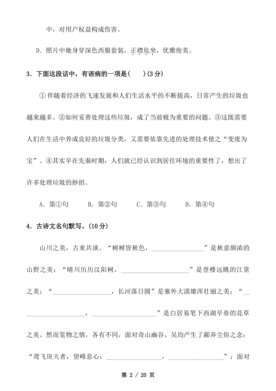 八上语文期中测试卷.docx_第2页