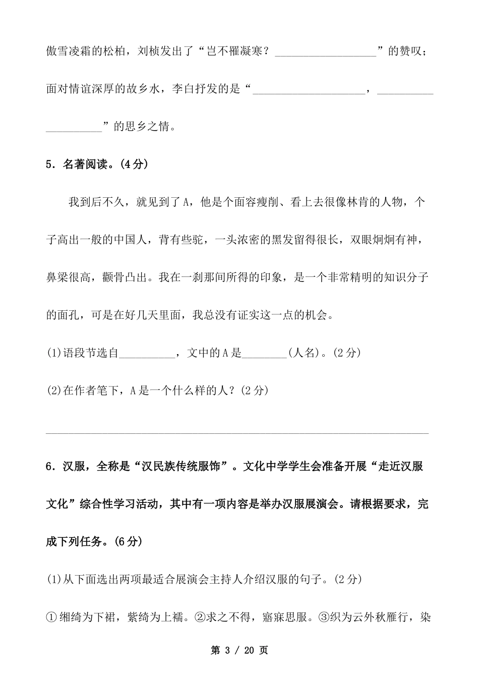 八上语文期中测试卷.docx_第3页