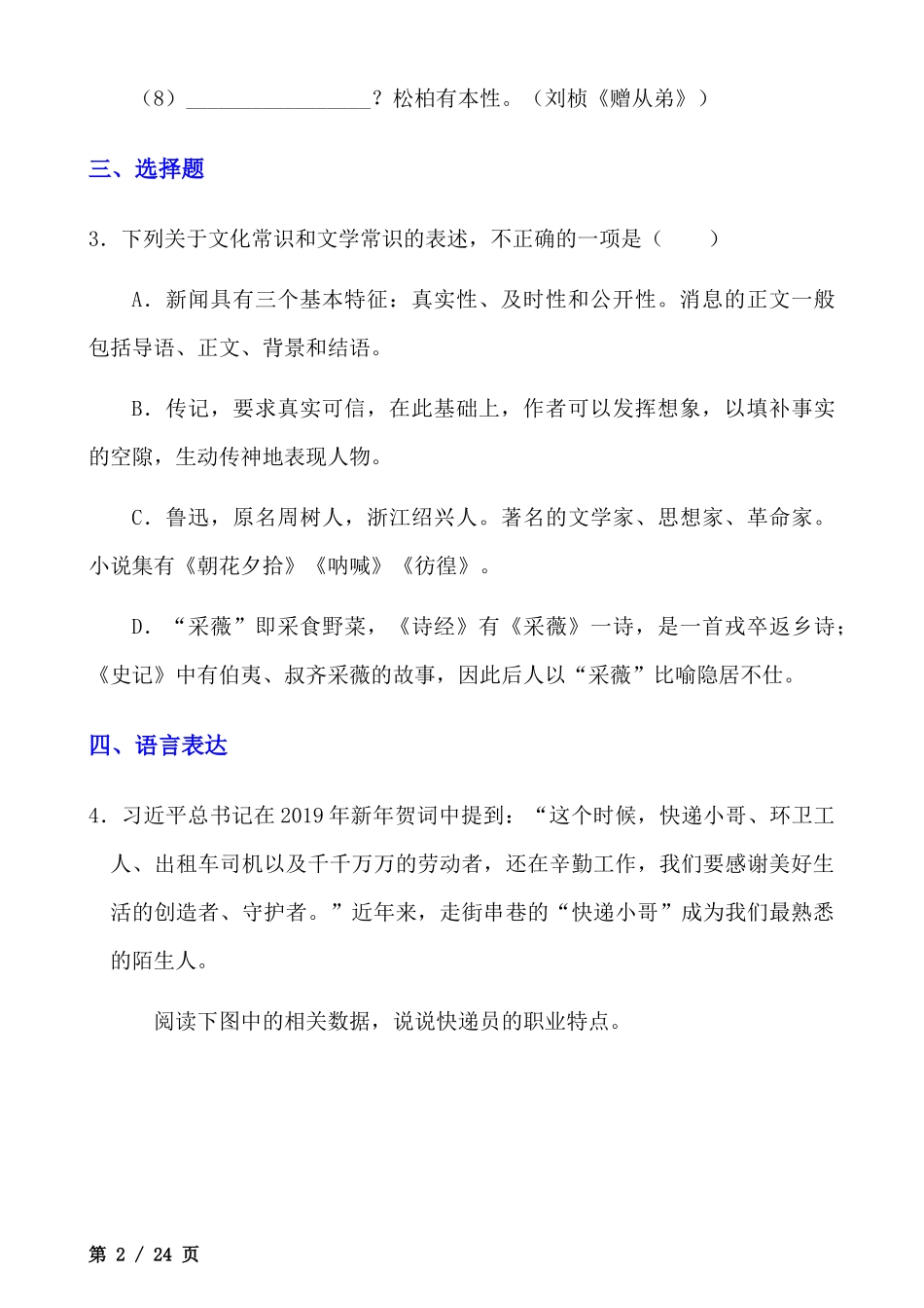 八上语文期中试卷（详解版）.docx_第2页
