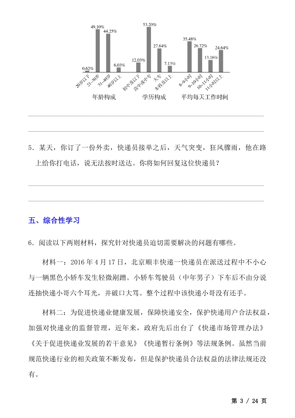 八上语文期中试卷（详解版）.docx_第3页