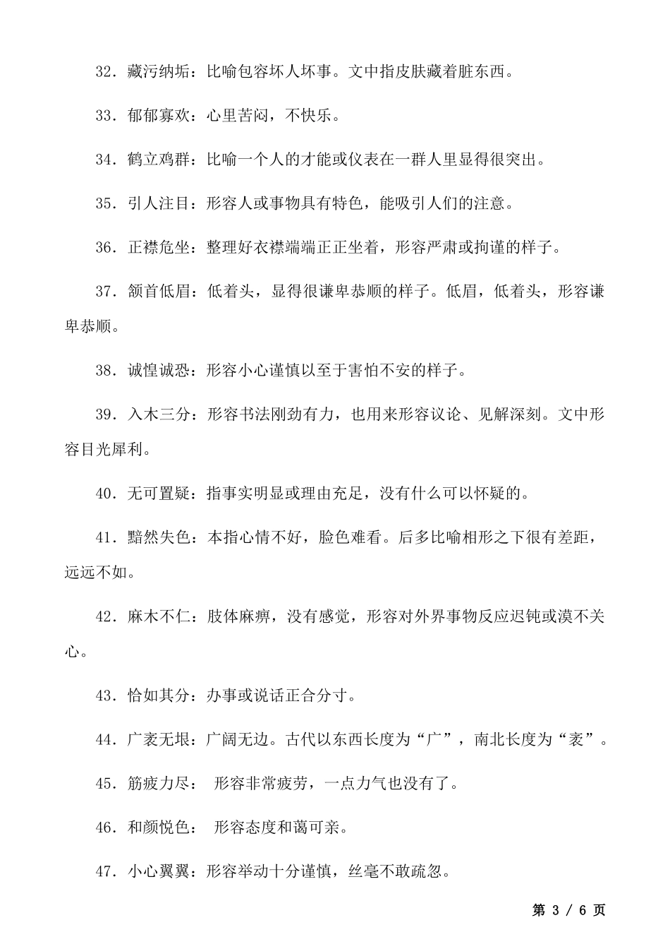 八上语文全册成语及解释.docx_第3页