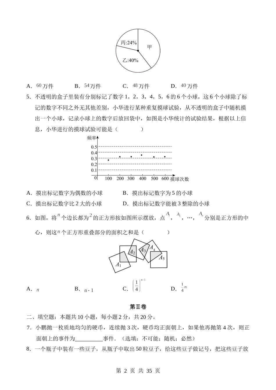 八下数学：【苏科】第一次月考卷01【7-9章】.docx_第2页