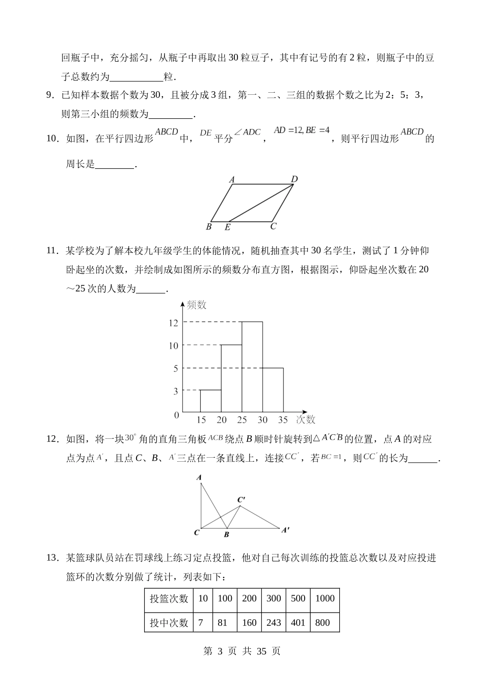 八下数学：【苏科】第一次月考卷01【7-9章】.docx_第3页