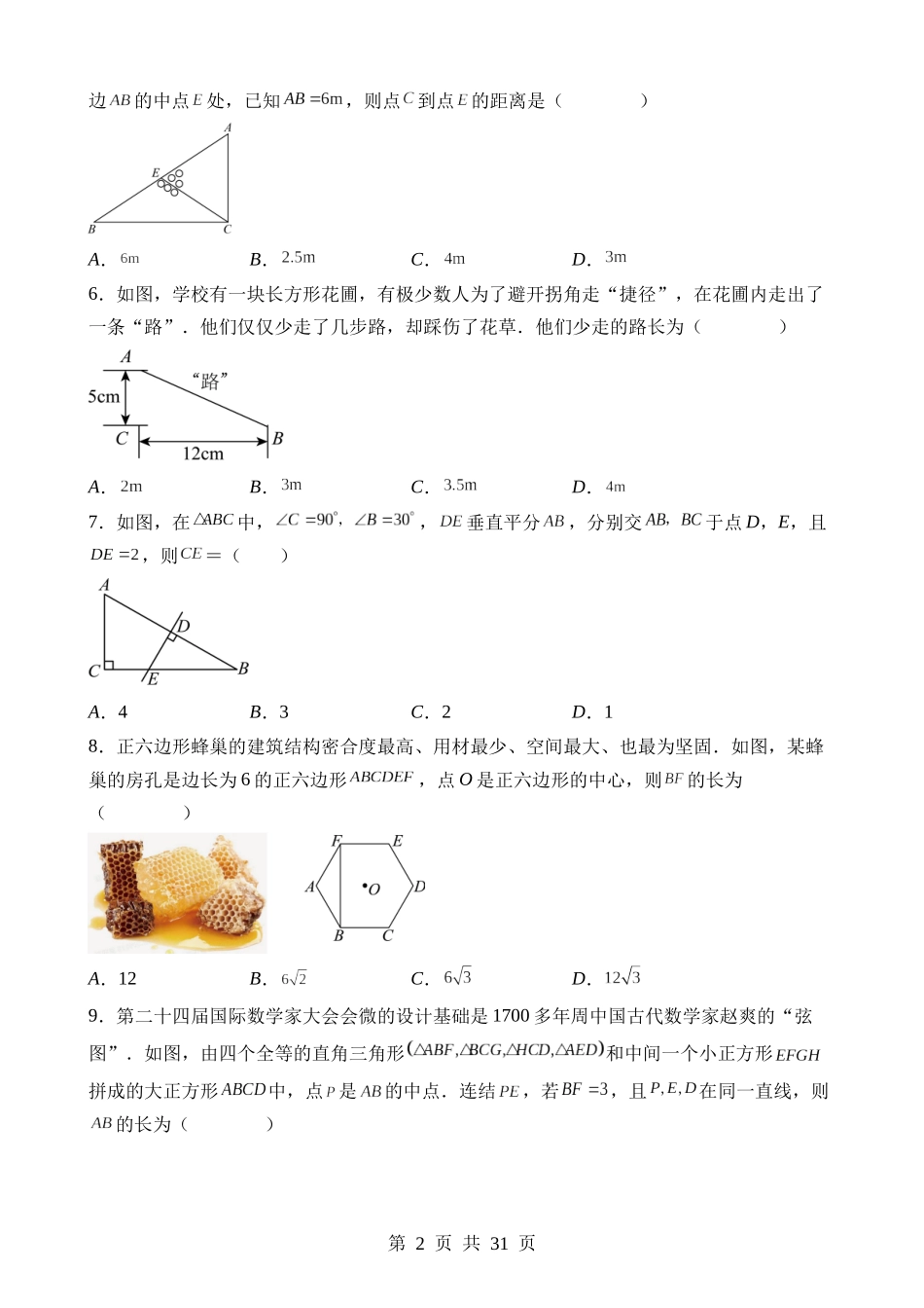 八下数学：【湘教】第一次月考卷【1.1-2.4】.docx_第2页