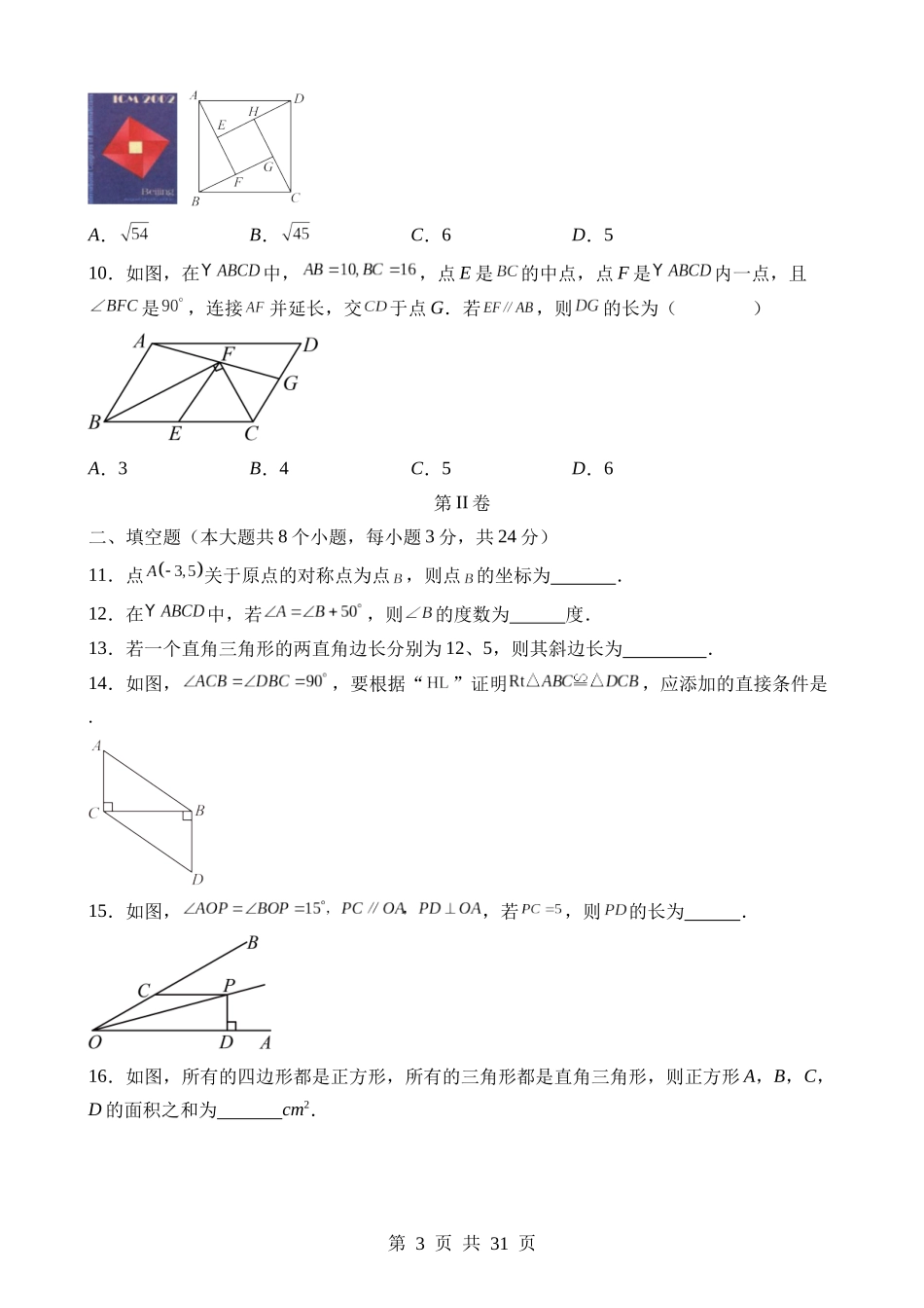 八下数学：【湘教】第一次月考卷【1.1-2.4】.docx_第3页