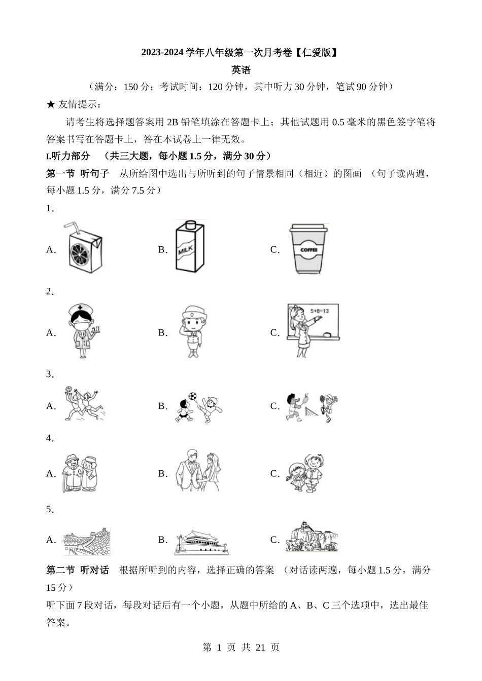 八下英语：【仁爱】第一次月考卷【U5】.docx_第1页