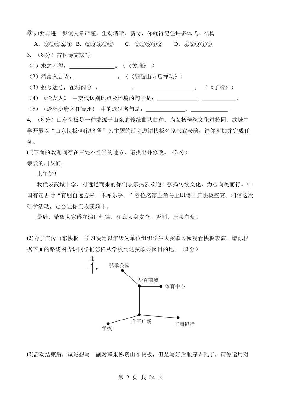 八下语文：第一次月考卷01【1、3单元】.docx_第2页