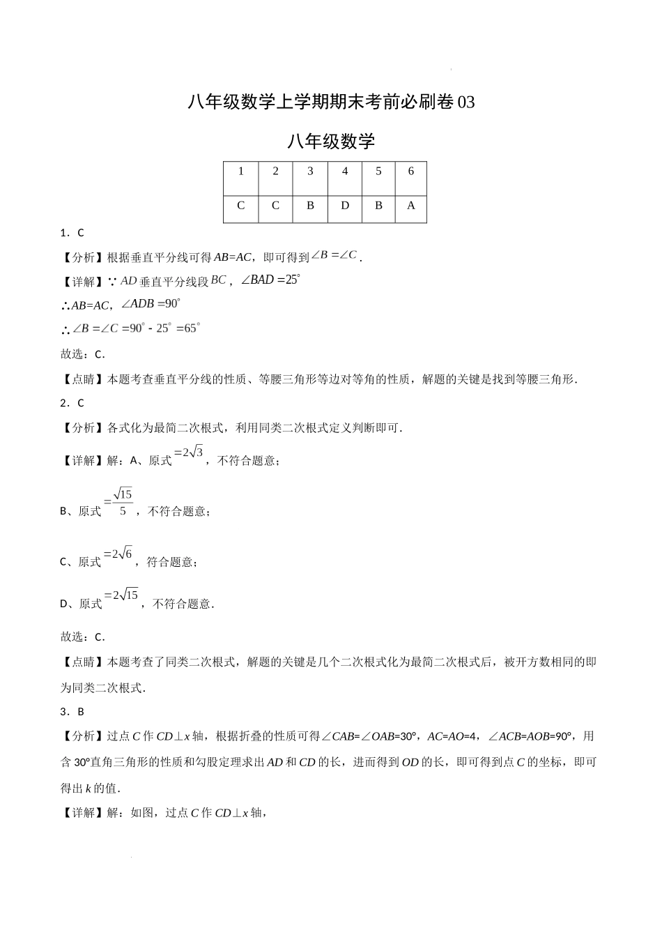 拔高卷：八年级数学上学期期末考前必刷卷03（沪教版）（全解全析）.docx_第1页