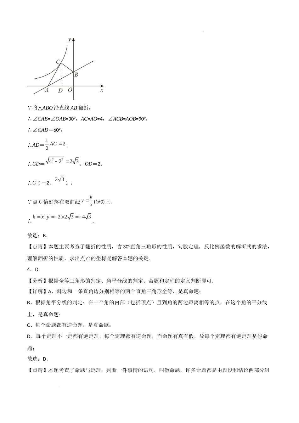 拔高卷：八年级数学上学期期末考前必刷卷03（沪教版）（全解全析）.docx_第2页