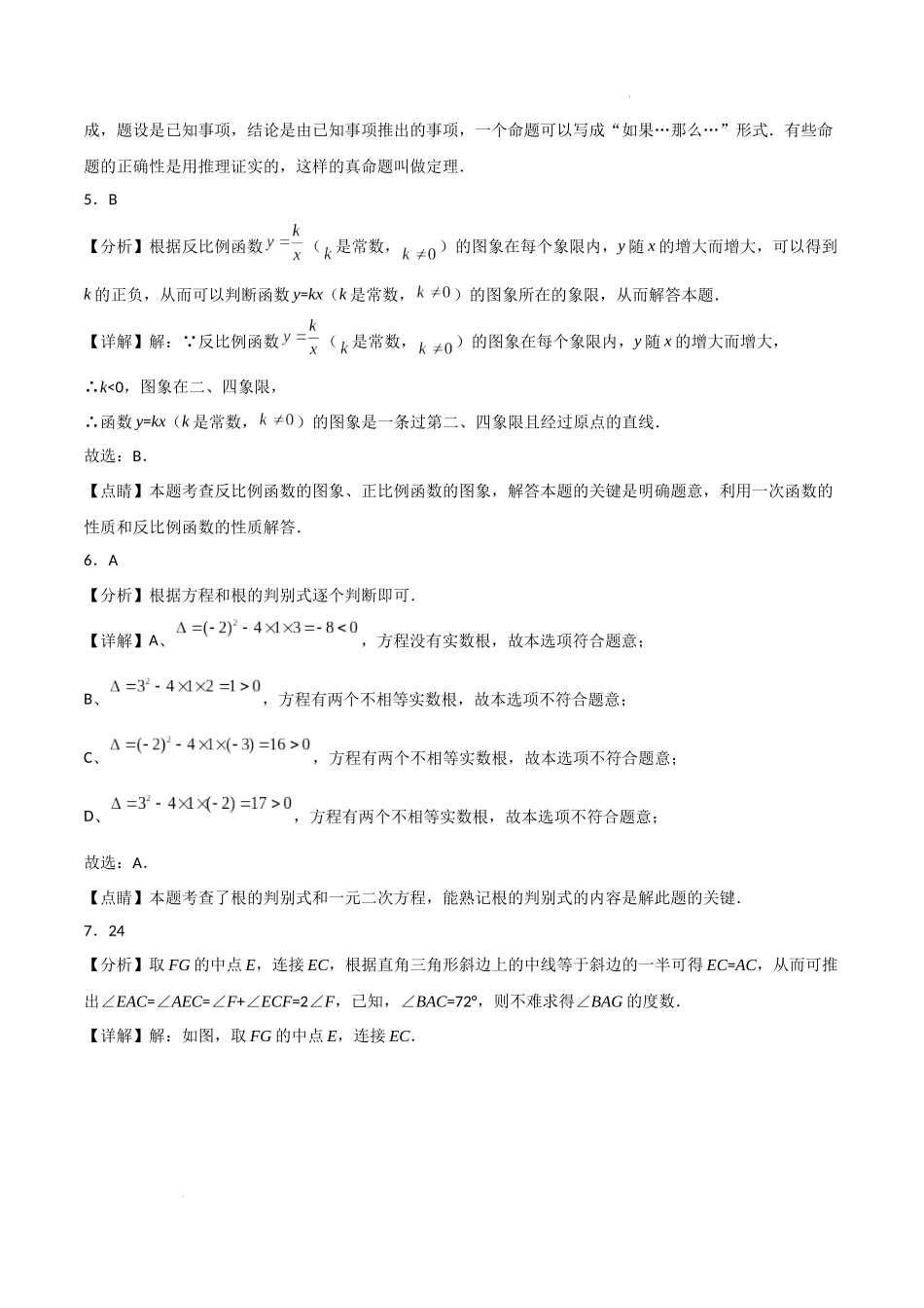 拔高卷：八年级数学上学期期末考前必刷卷03（沪教版）（全解全析）.docx_第3页