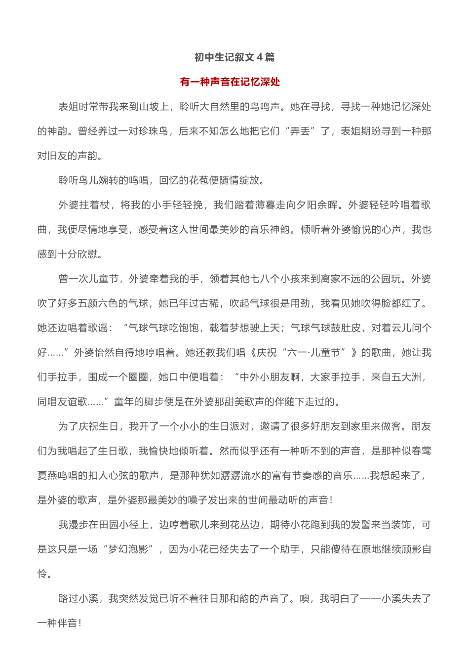 初中生记叙文4篇.docx_第1页