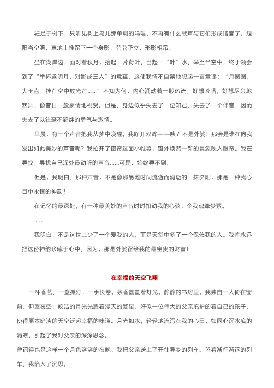 初中生记叙文4篇.docx_第2页
