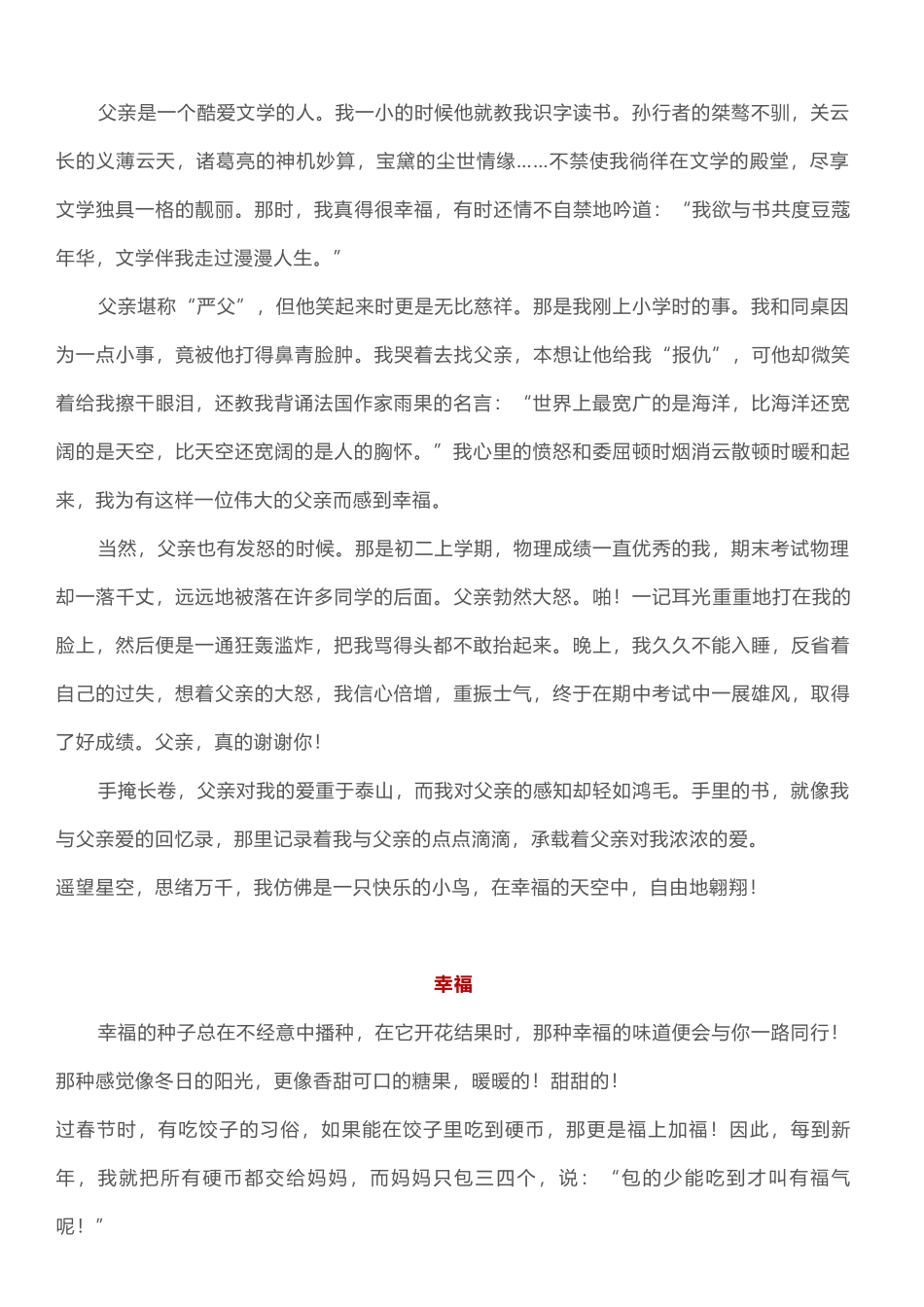 初中生记叙文4篇.docx_第3页