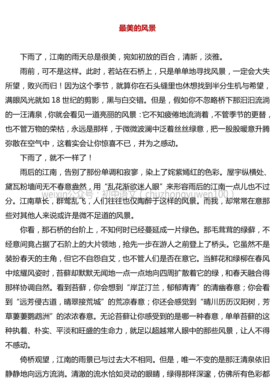 初中语文优秀作文 6篇初中范文，总有一篇让你受益匪浅（含推荐理由）.pdf_第1页