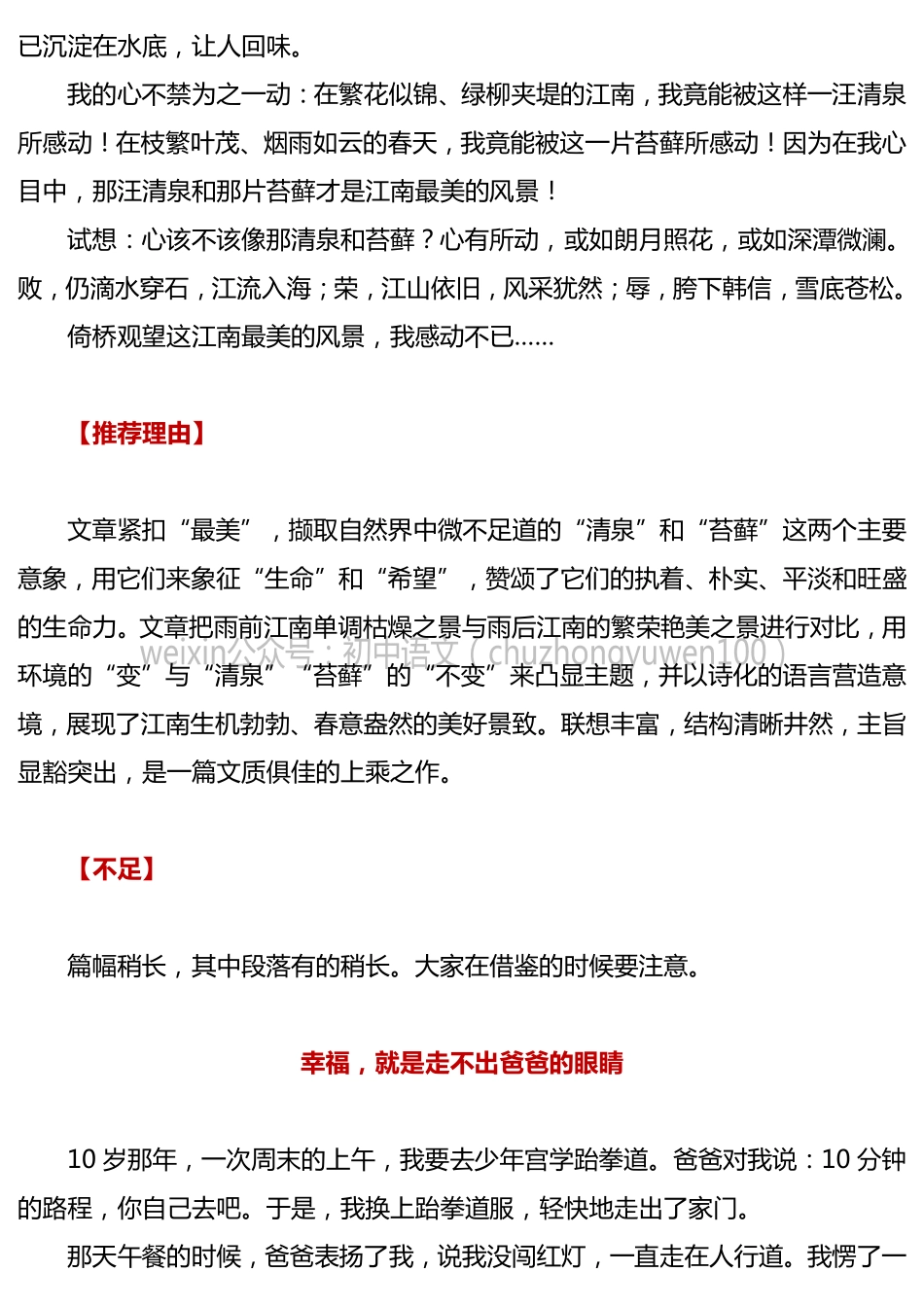 初中语文优秀作文 6篇初中范文，总有一篇让你受益匪浅（含推荐理由）.pdf_第2页