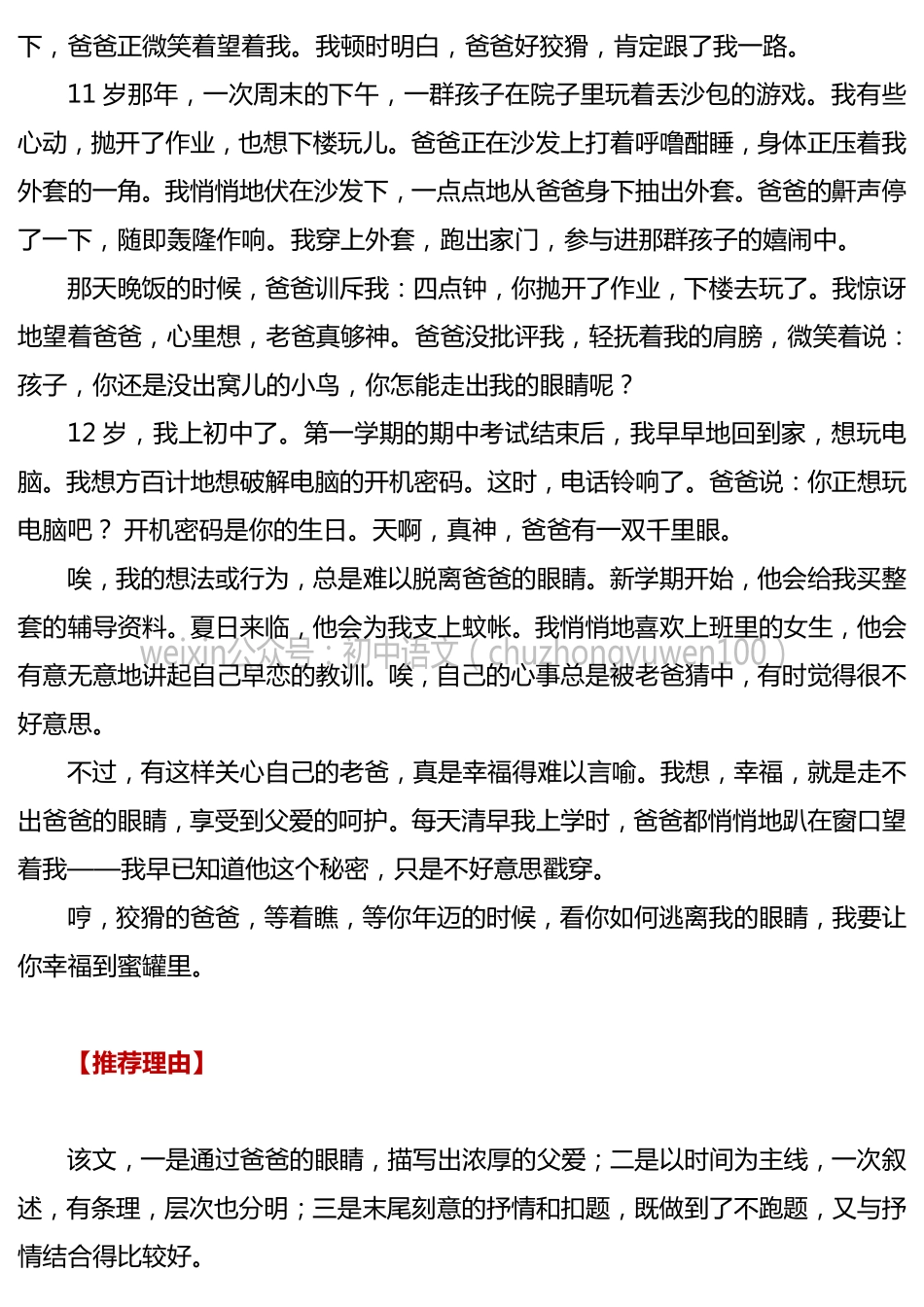 初中语文优秀作文 6篇初中范文，总有一篇让你受益匪浅（含推荐理由）.pdf_第3页