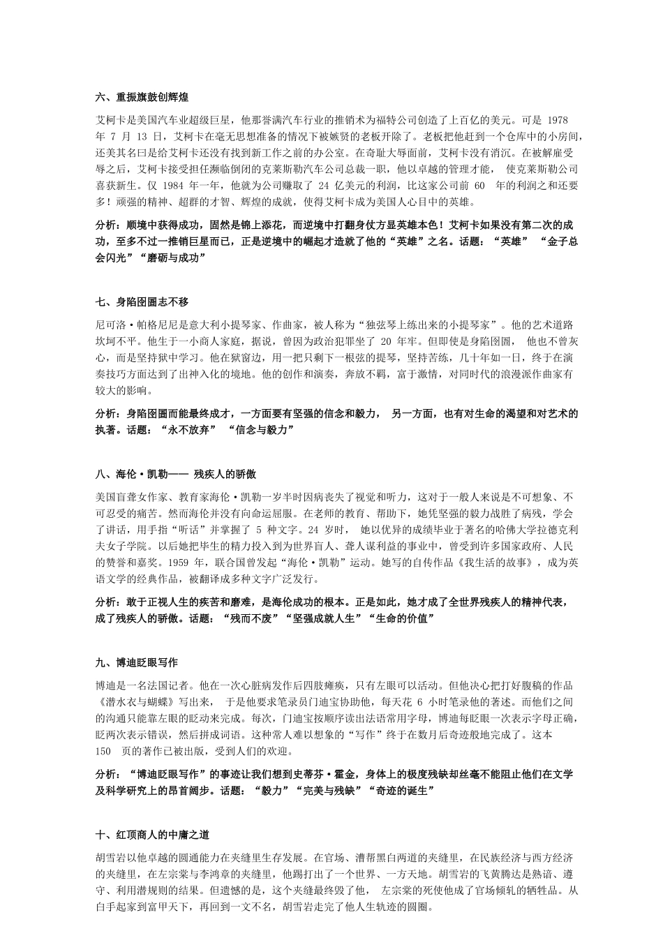 初中语文作文素材之名人事例大全.docx_第2页