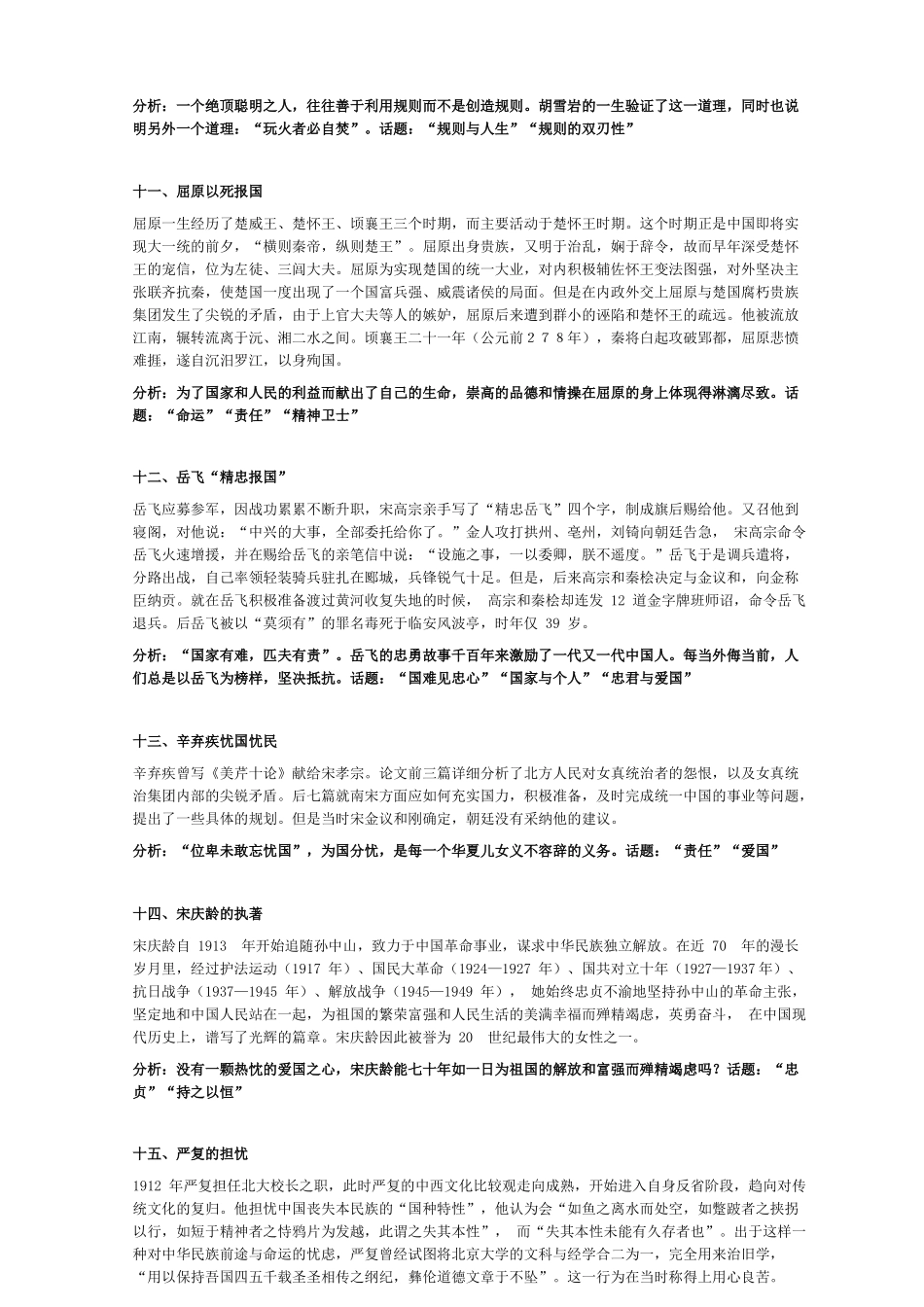 初中语文作文素材之名人事例大全.docx_第3页