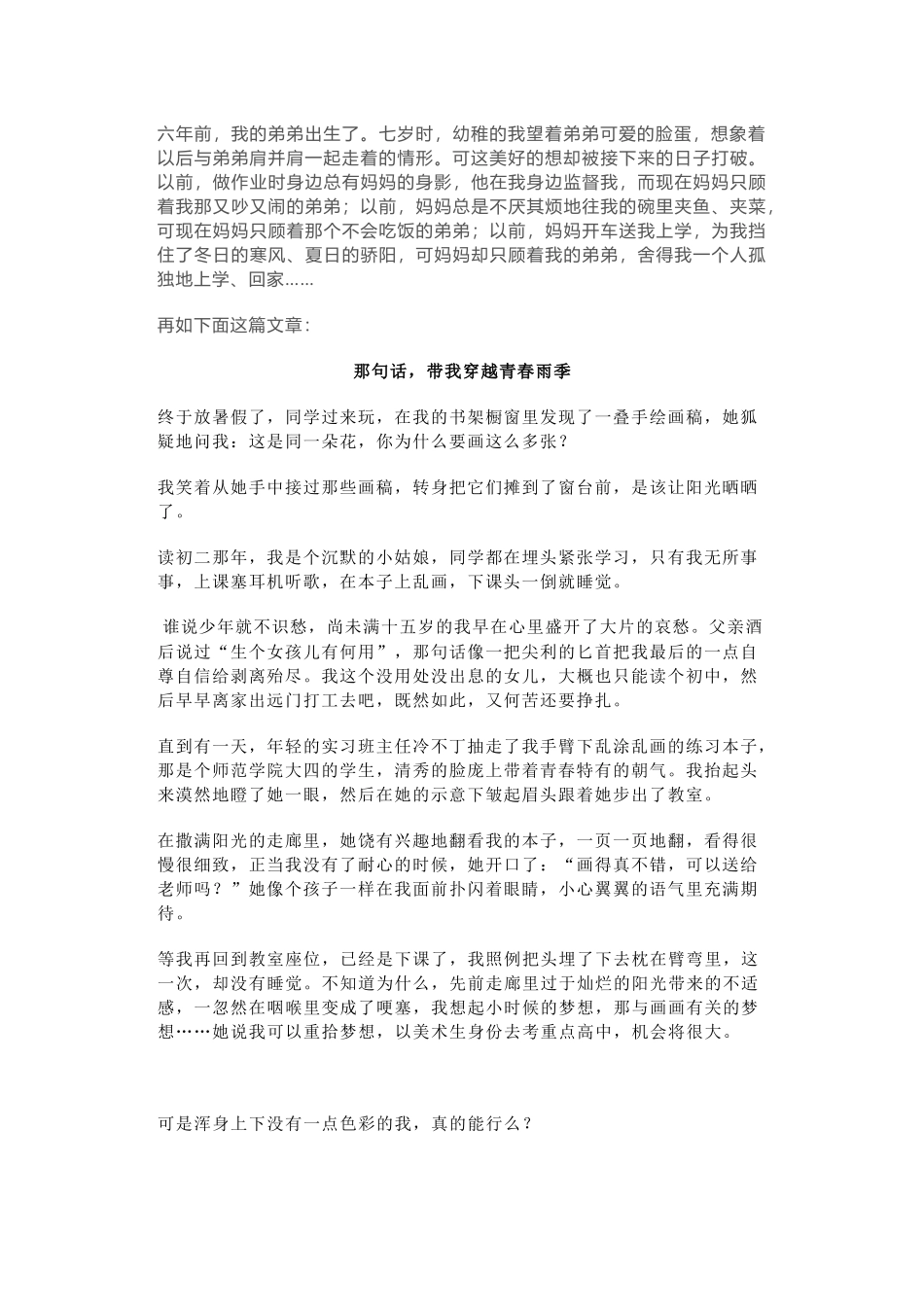 初中语文作文指导 成长类.docx_第2页