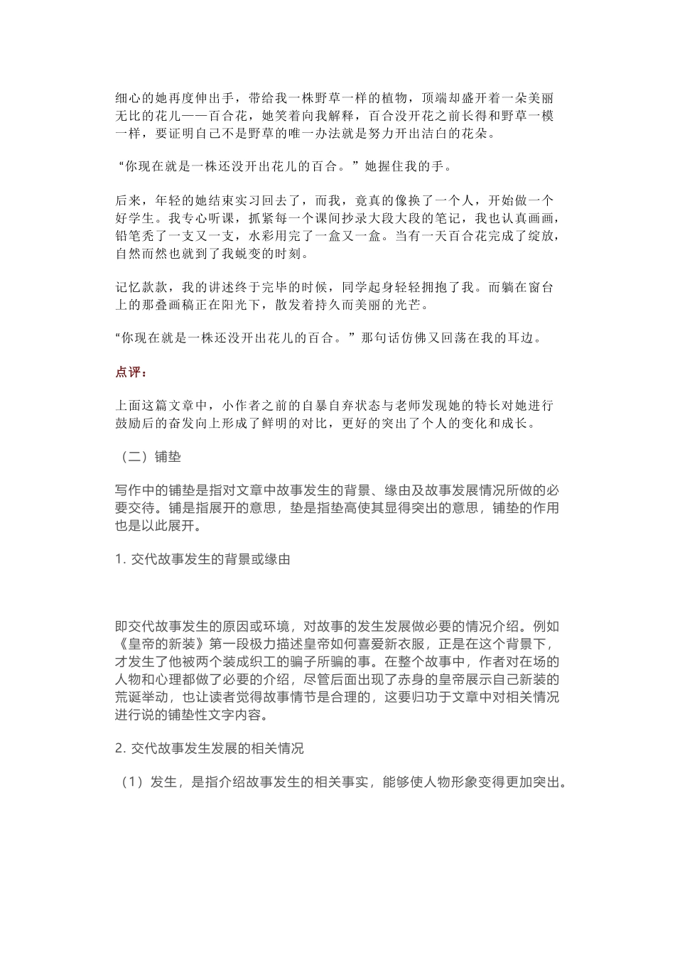 初中语文作文指导 成长类.docx_第3页