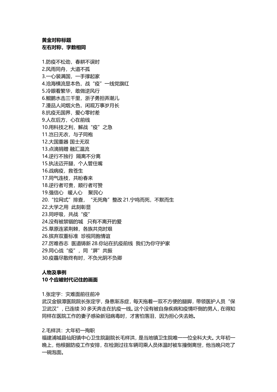 关于2020年新冠疫情的黄金素材！.doc_第1页