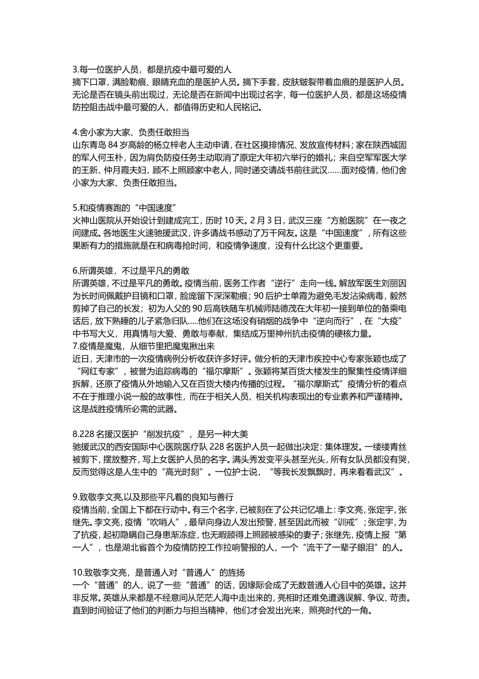 关于2020年新冠疫情的黄金素材！.doc_第2页