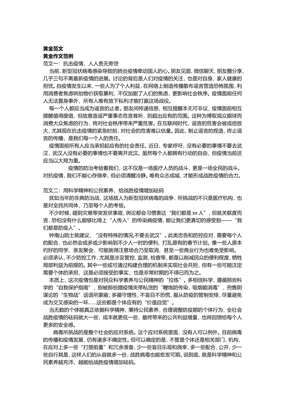 关于2020年新冠疫情的黄金素材！.doc_第3页