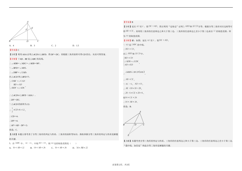 沪科版八年级数学上册第八周测试题（14.2）（解析版）.docx_第2页