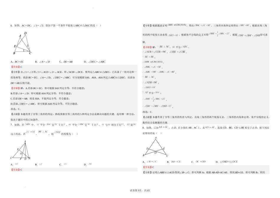 沪科版八年级数学上册第八周测试题（14.2）（解析版）.docx_第3页