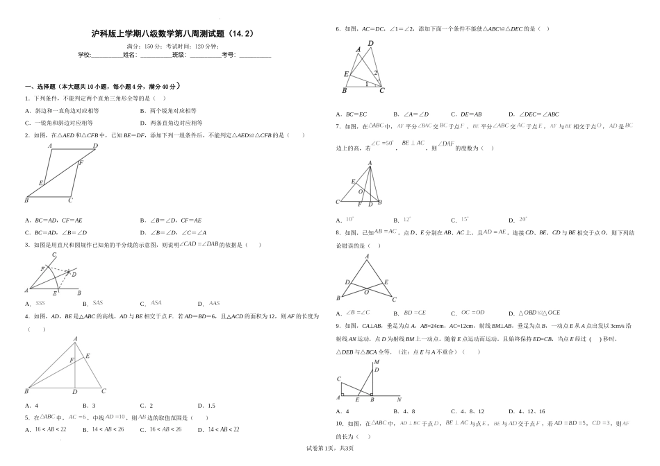 沪科版八年级数学上册第八周测试题（14.2）（原卷版）.docx_第1页