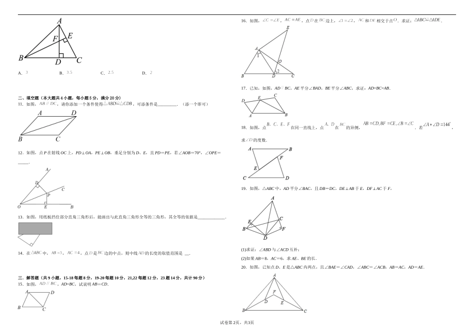 沪科版八年级数学上册第八周测试题（14.2）（原卷版）.docx_第2页