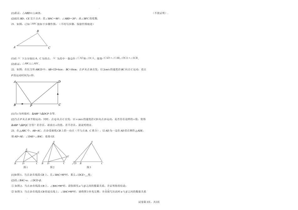 沪科版八年级数学上册第八周测试题（14.2）（原卷版）.docx_第3页