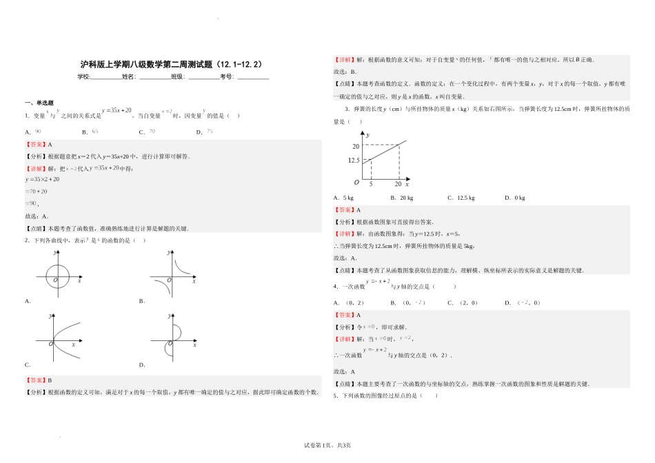 沪科版八年级数学上册第二周测试题（12.1-12.2）（解析版）.docx_第1页