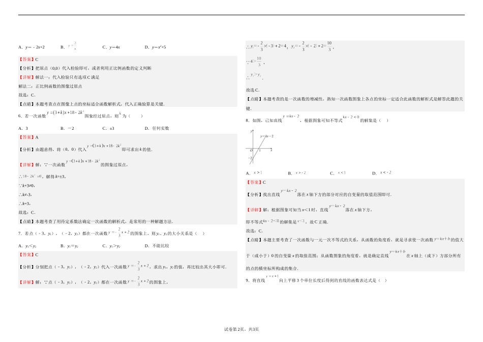 沪科版八年级数学上册第二周测试题（12.1-12.2）（解析版）.docx_第2页