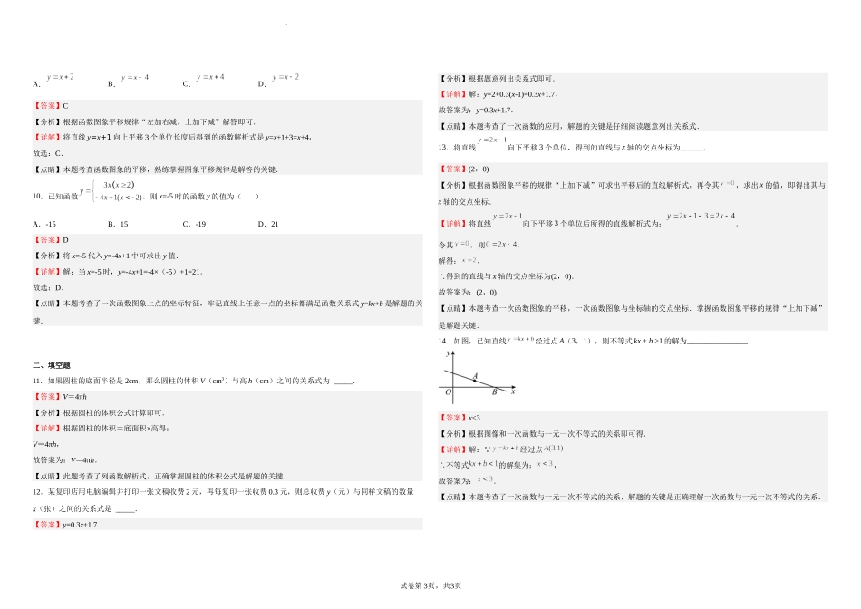 沪科版八年级数学上册第二周测试题（12.1-12.2）（解析版）.docx_第3页