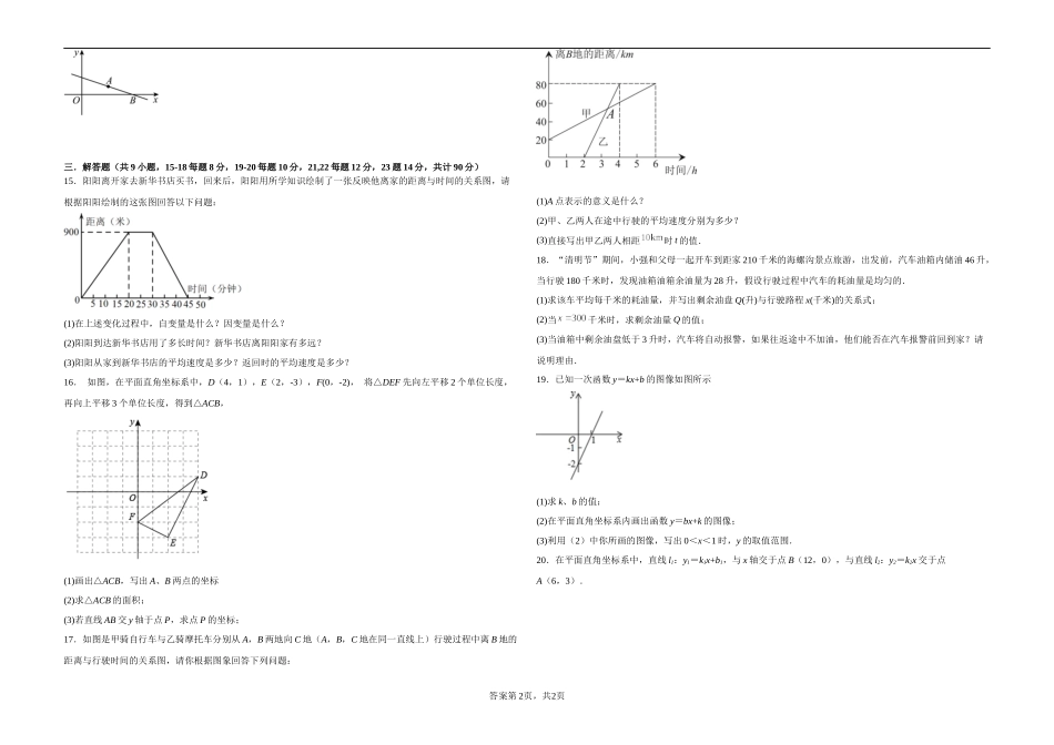 沪科版八年级数学上册第二周测试题（12.1-12.2）（原卷版）.docx_第2页