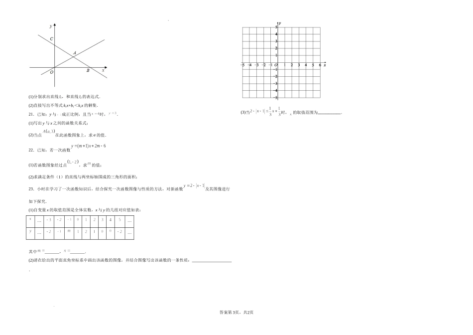 沪科版八年级数学上册第二周测试题（12.1-12.2）（原卷版）.docx_第3页